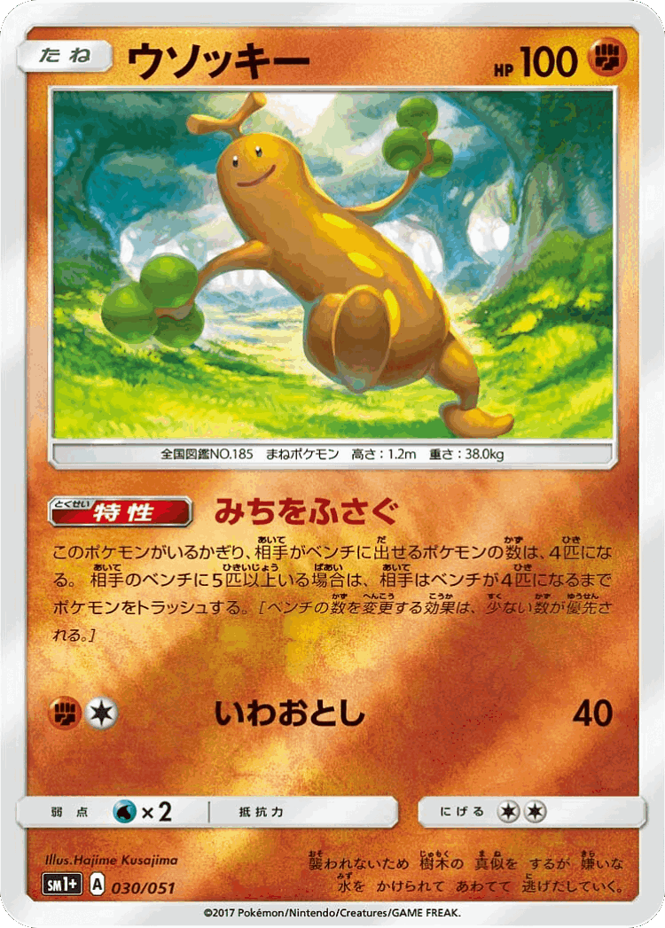 Sudowoodo #30 from Strength Expansion Pack Sun & Moon - Illustrated by Hajime Kusajima