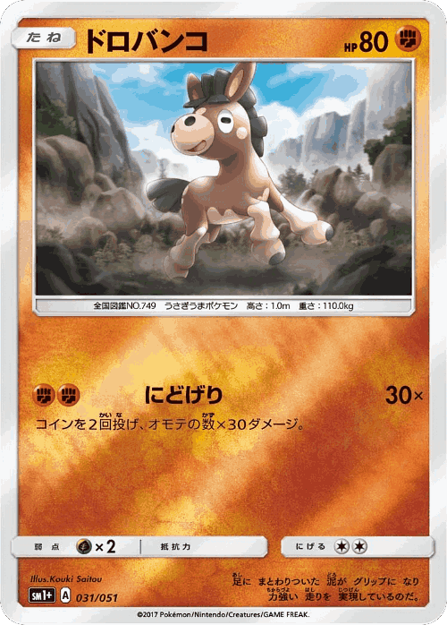 Mudbray 31, Strength Expansion Pack Sun & Moon