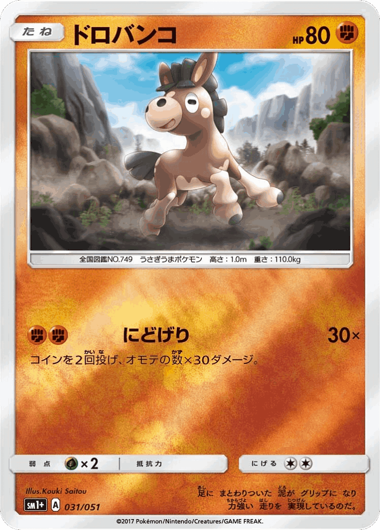 Mudbray #31 from Strength Expansion Pack Sun & Moon - Illustrated by Kouki Saitou