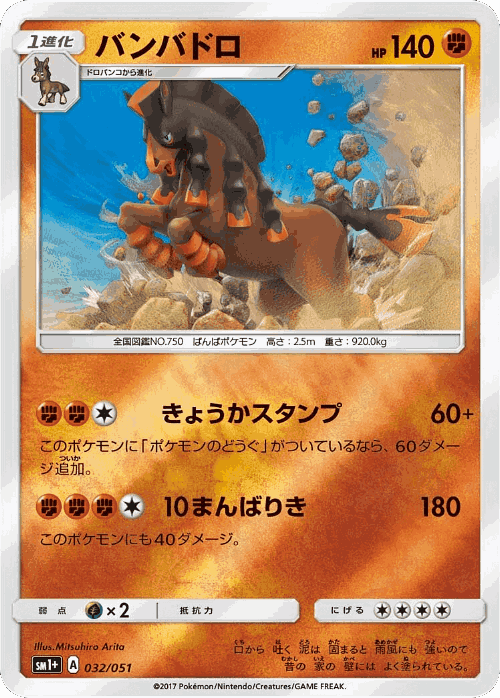 Mudsdale 32, Strength Expansion Pack Sun & Moon