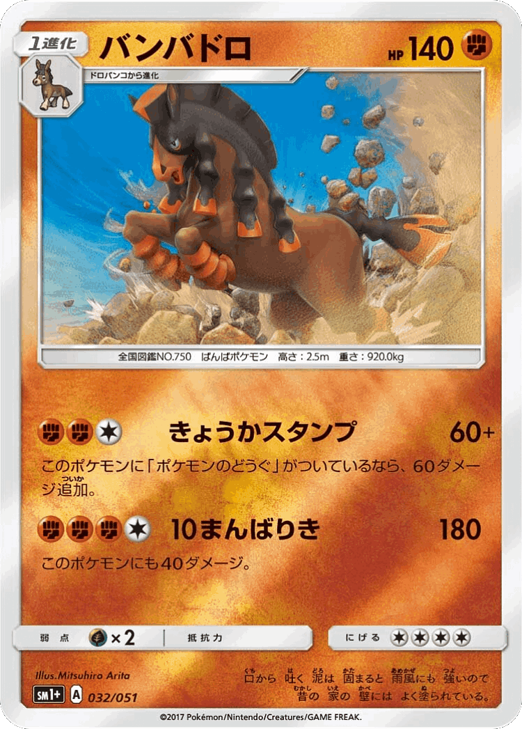 Mudsdale #32 from Strength Expansion Pack Sun & Moon - Illustrated by Mitsuhiro Arita