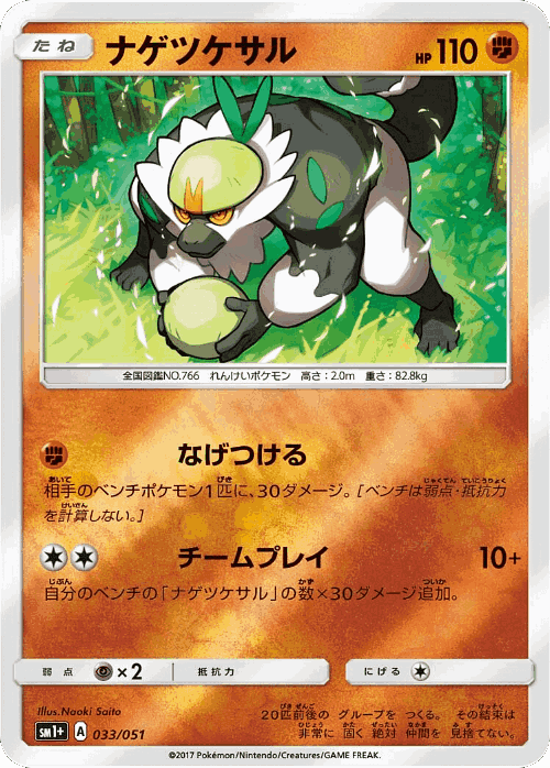 Passimian 33, Strength Expansion Pack Sun & Moon
