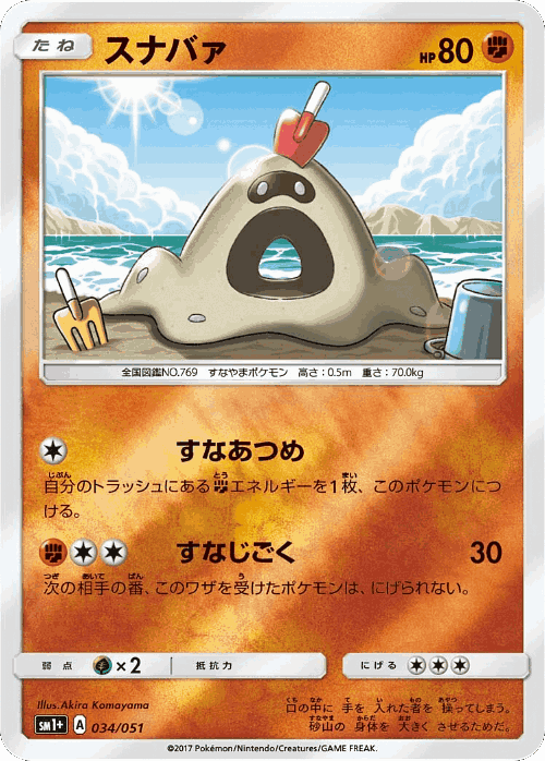 Sandygast 34, Strength Expansion Pack Sun & Moon