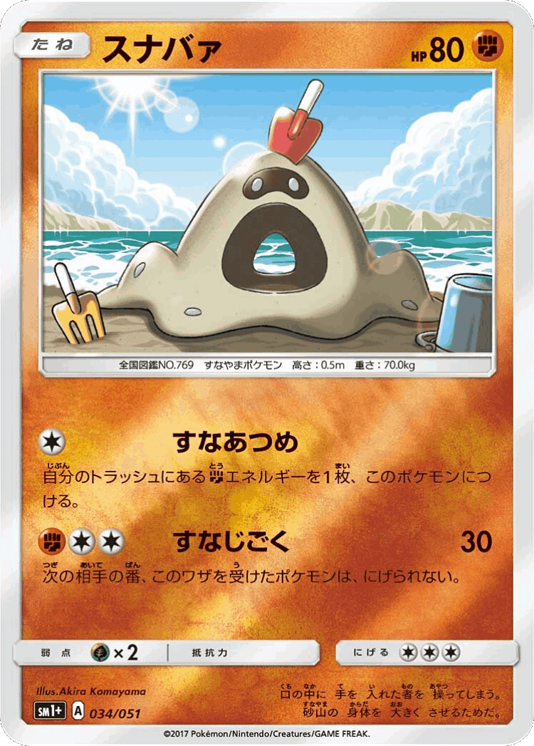 Sandygast #34 from Strength Expansion Pack Sun & Moon - Illustrated by Akira Komayama