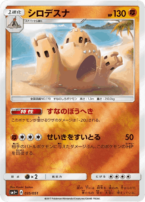 Palossand 35, Strength Expansion Pack Sun & Moon