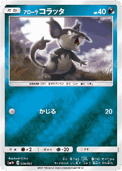 Alolan Rattata 36, Strength Expansion Pack Sun & Moon