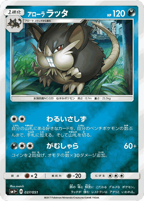 Alolan Raticate 37, Strength Expansion Pack Sun & Moon