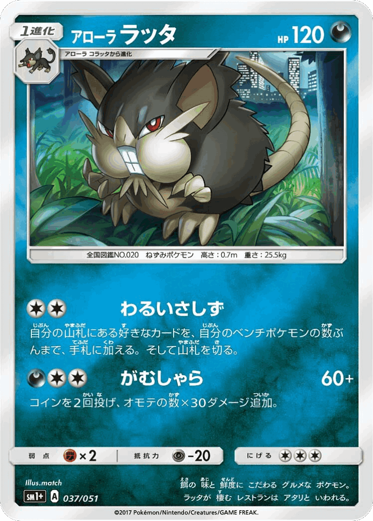 Alolan Raticate #37 from Strength Expansion Pack Sun & Moon - Illustrated by match