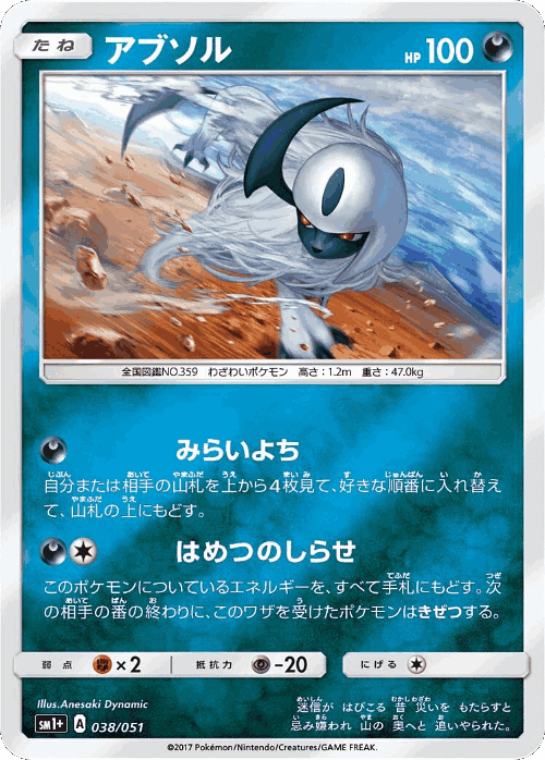 Absol 38, Strength Expansion Pack Sun & Moon