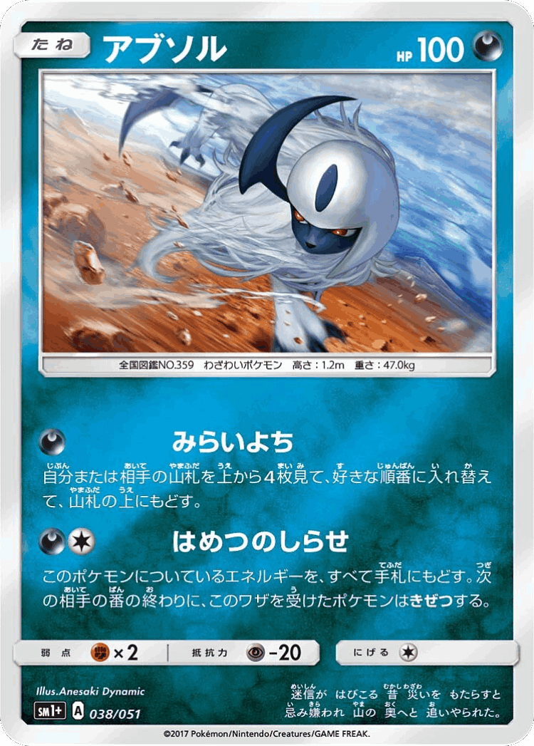 Absol #38 from Strength Expansion Pack Sun & Moon - Illustrated by Anesaki Dynamic