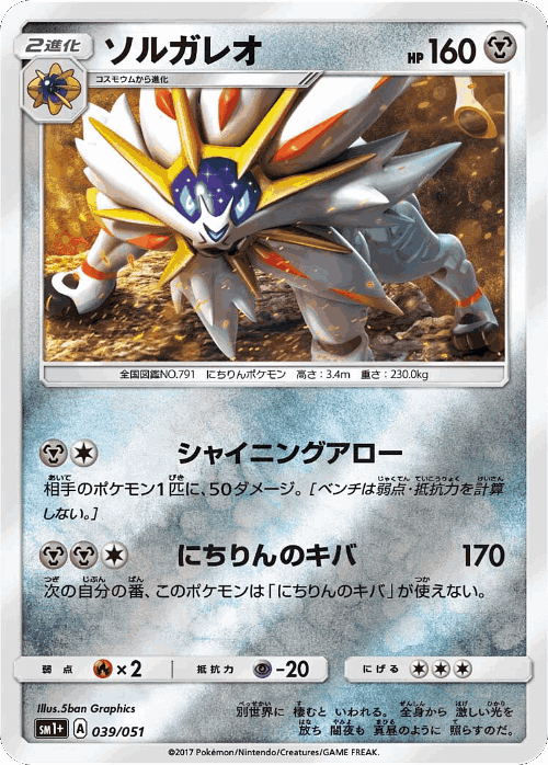 Solgaleo 39, Strength Expansion Pack Sun & Moon