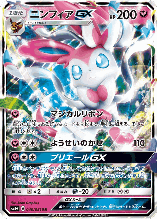 Sylveon-GX 40, Strength Expansion Pack Sun & Moon