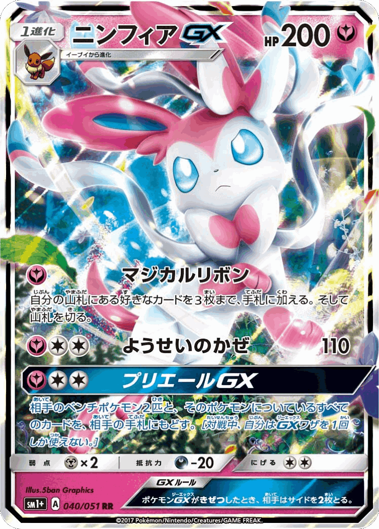 Sylveon-GX #40 from Strength Expansion Pack Sun & Moon - Double Rare - Illustrated by 5ban Graphics