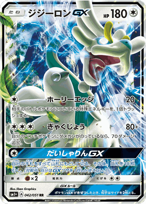 Drampa-GX 42, Strength Expansion Pack Sun & Moon