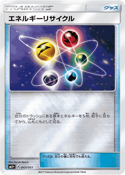Energy Recycler #43 from Strength Expansion Pack Sun & Moon - Illustrated by Toyste Beach