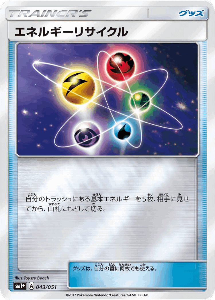 Energy Recycler #43 from Strength Expansion Pack Sun & Moon - Illustrated by Toyste Beach
