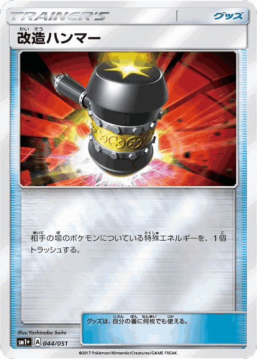 Enhanced Hammer #44 from Strength Expansion Pack Sun & Moon - Illustrated by Yoshinobu Saito