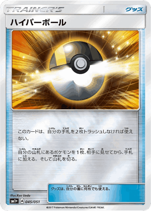 Ultra Ball #45 from Strength Expansion Pack Sun & Moon - Illustrated by Ryo Ueda
