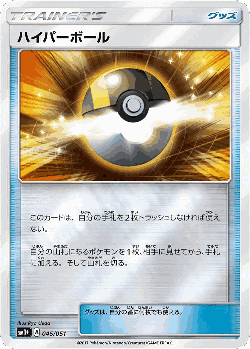 Ultra Ball 45, Strength Expansion Pack Sun & Moon