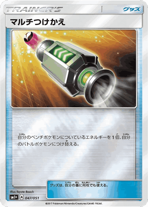 Multi Switch #47 from Strength Expansion Pack Sun & Moon - Illustrated by Toyste Beach