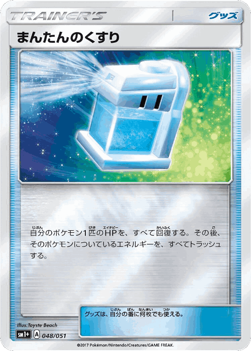 Max Potion #48 from Strength Expansion Pack Sun & Moon - Illustrated by Toyste Beach