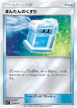 Max Potion 48, Strength Expansion Pack Sun & Moon