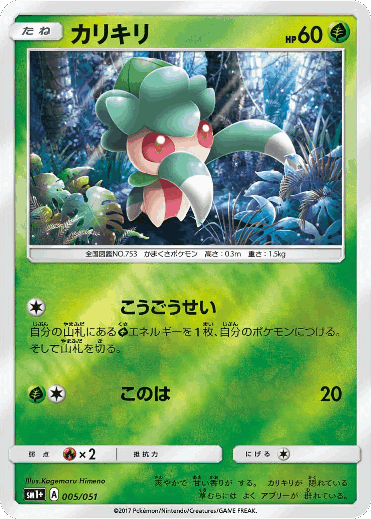 Fomantis #5 from Strength Expansion Pack Sun & Moon - Illustrated by Kagemaru Himeno