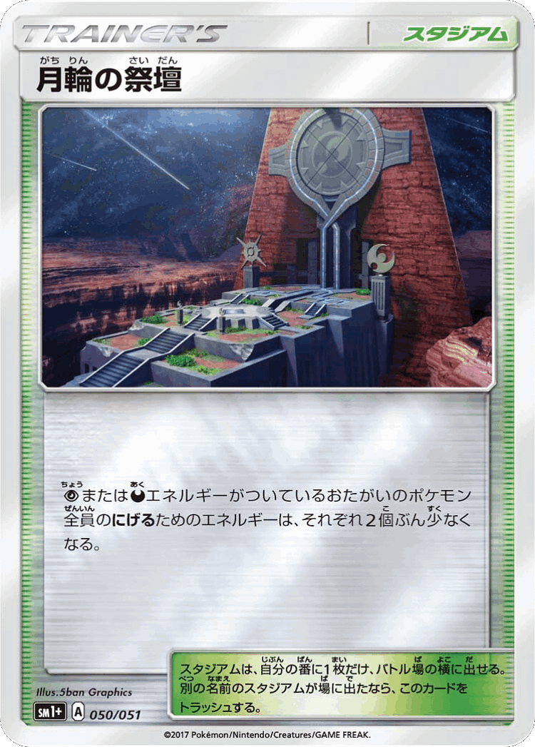 Altar of the Moone #50 from Strength Expansion Pack Sun & Moon - Illustrated by 5ban Graphics