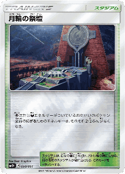 Altar of the Moone 50, Strength Expansion Pack Sun & Moon