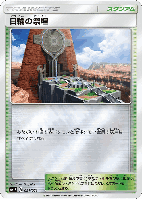 Altar of the Sunne #51 from Strength Expansion Pack Sun & Moon - Illustrated by 5ban Graphics