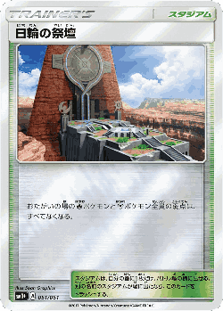 Altar of the Sunne 51, Strength Expansion Pack Sun & Moon