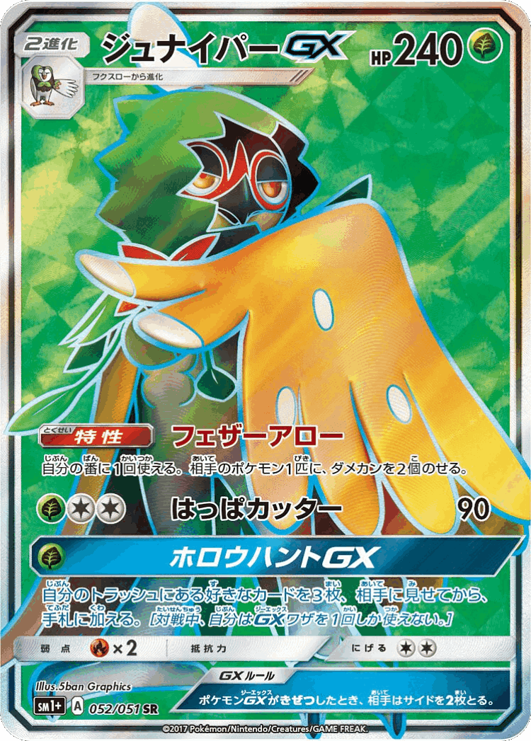 Decidueye-GX #52 from Strength Expansion Pack Sun & Moon - Super Rare - Illustrated by 5ban Graphics