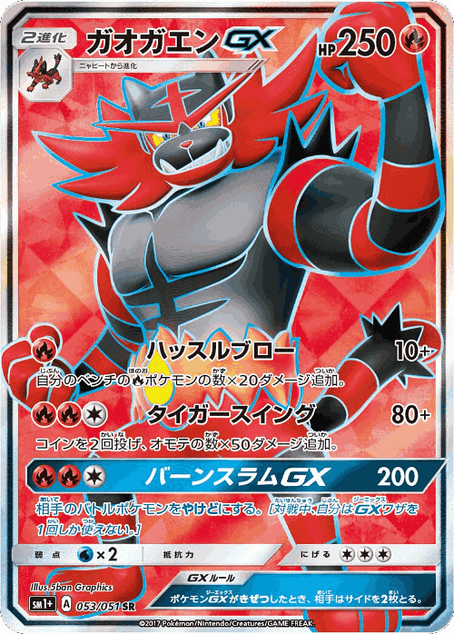 Incineroar-GX 53, Strength Expansion Pack Sun & Moon