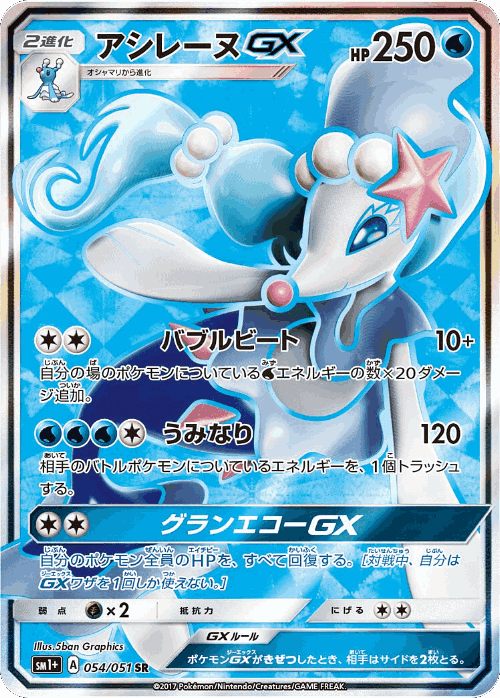 Primarina-GX 54, Strength Expansion Pack Sun & Moon