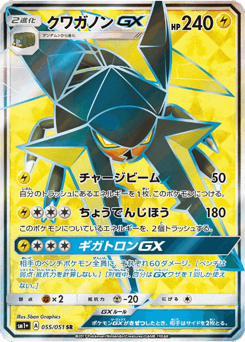 Vikavolt-GX 55, Strength Expansion Pack Sun & Moon