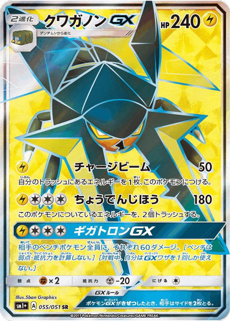 Vikavolt-GX #55 from Strength Expansion Pack Sun & Moon - Super Rare - Illustrated by 5ban Graphics