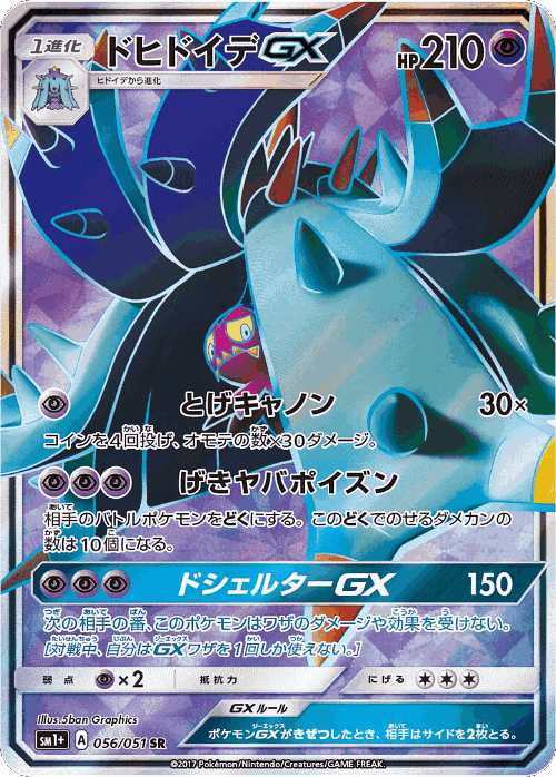 Toxapex-GX #56 from Strength Expansion Pack Sun & Moon - Super Rare - Illustrated by 5ban Graphics