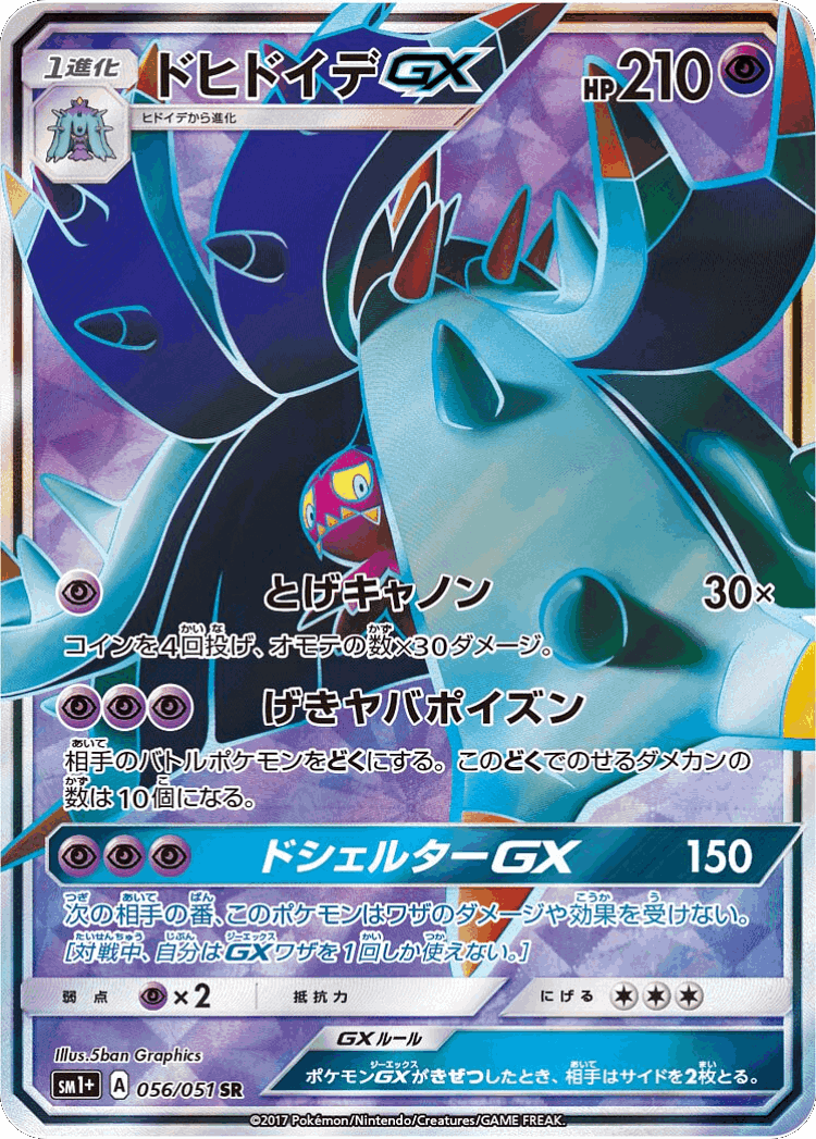 Toxapex-GX #56 from Strength Expansion Pack Sun & Moon - Super Rare - Illustrated by 5ban Graphics