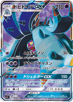 Toxapex-GX 56, Strength Expansion Pack Sun & Moon
