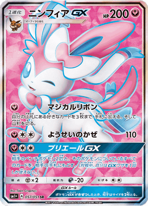 Sylveon-GX 57, Strength Expansion Pack Sun & Moon