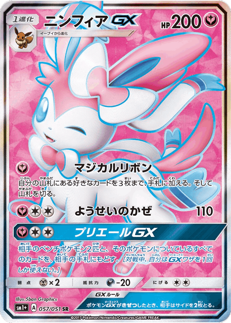 Sylveon-GX #57 from Strength Expansion Pack Sun & Moon - Super Rare - Illustrated by 5ban Graphics