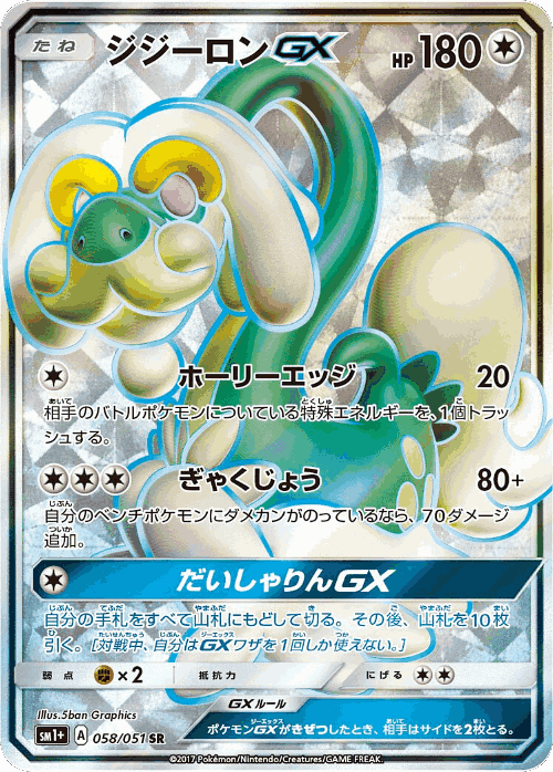 Drampa-GX #58 from Strength Expansion Pack Sun & Moon - Super Rare - Illustrated by 5ban Graphics