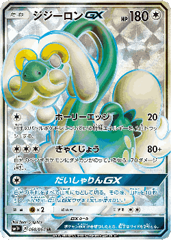 Drampa-GX 58, Strength Expansion Pack Sun & Moon