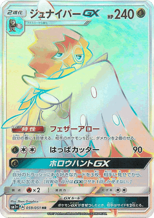 Decidueye-GX #59 from Strength Expansion Pack Sun & Moon - Hyper Rare - Illustrated by 5ban Graphics
