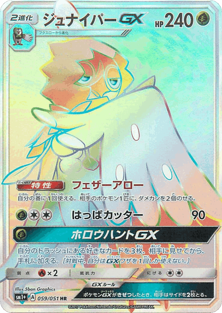 Decidueye-GX #59 from Strength Expansion Pack Sun & Moon - Hyper Rare - Illustrated by 5ban Graphics