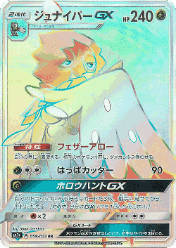 Decidueye-GX 59, Strength Expansion Pack Sun & Moon