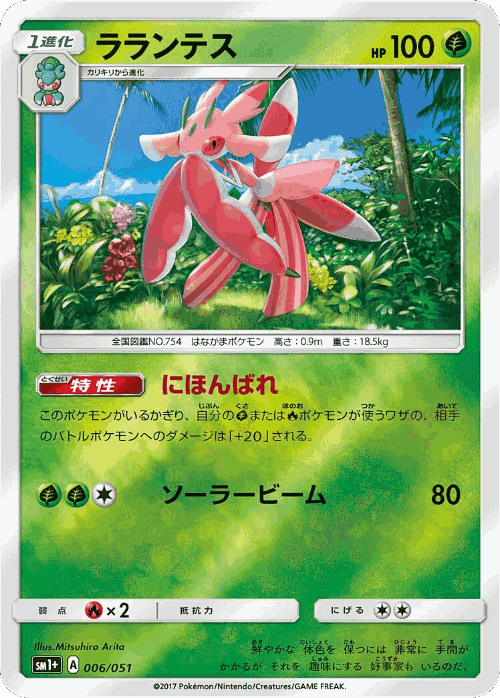 Lurantis Pokémon TCG card art