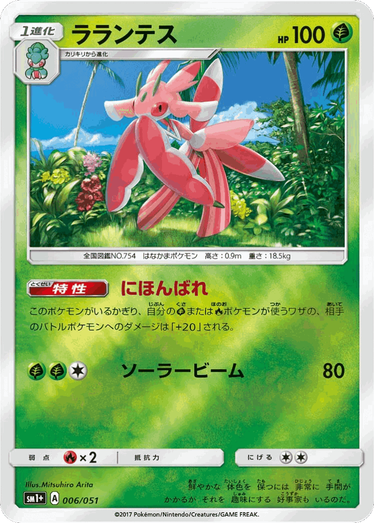 Lurantis #6 from Strength Expansion Pack Sun & Moon - Illustrated by Mitsuhiro Arita