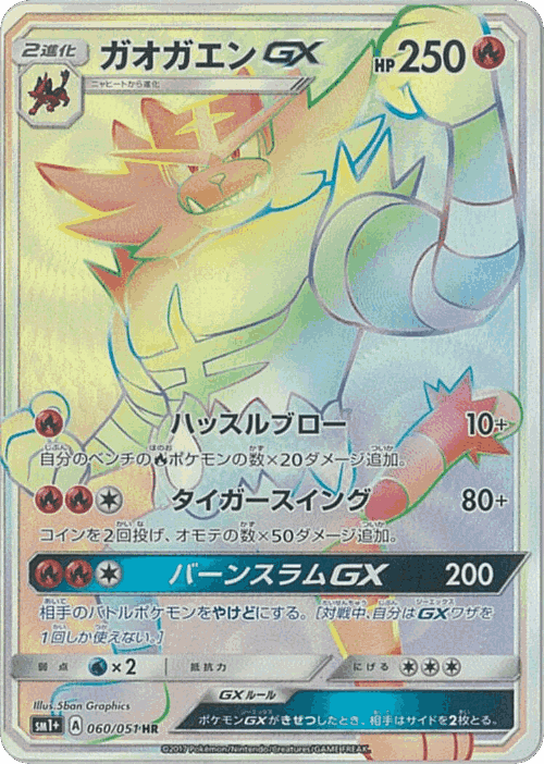Incineroar-GX #60 from Strength Expansion Pack Sun & Moon - Hyper Rare - Illustrated by 5ban Graphics