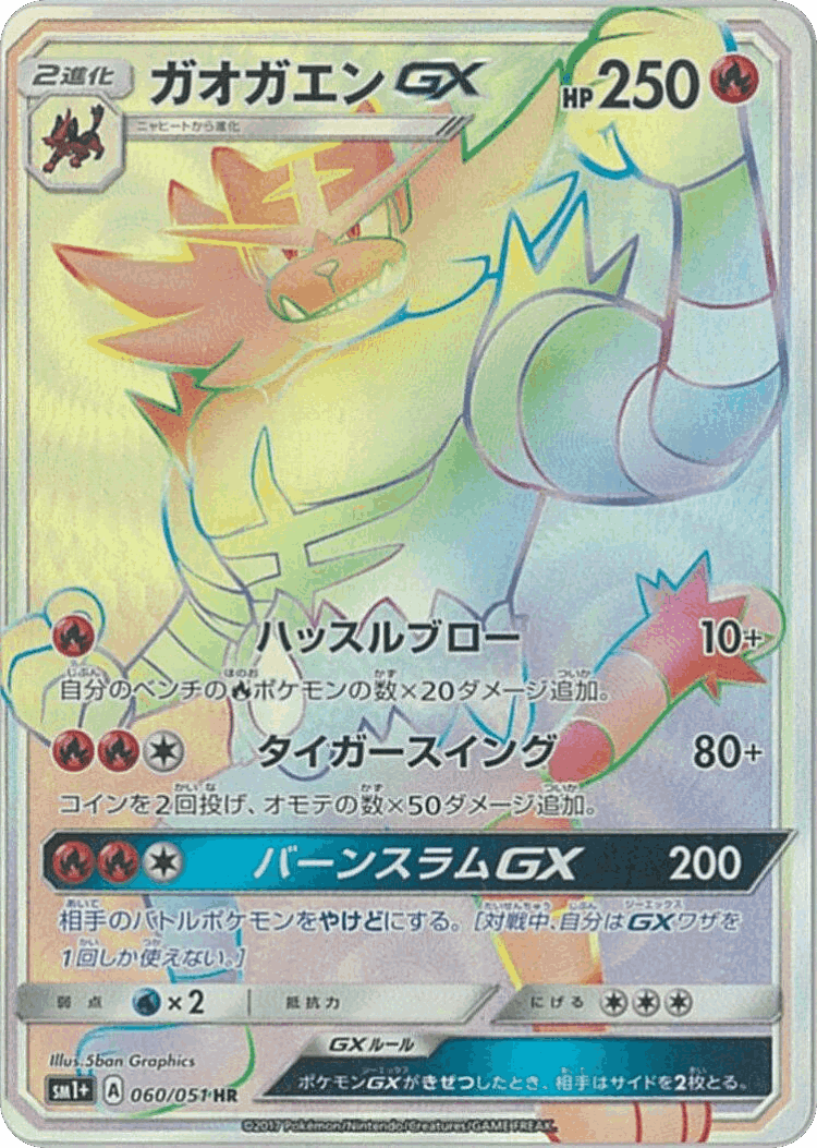 Incineroar-GX #60 from Strength Expansion Pack Sun & Moon - Hyper Rare - Illustrated by 5ban Graphics